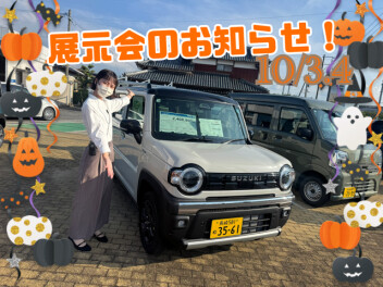 １０月最初の展示会のお知らせ！
