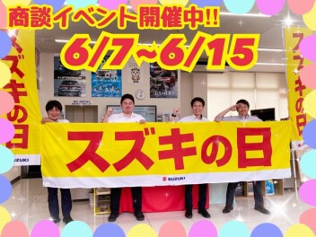 スズキの日！特別キャンペーン★開幕★
