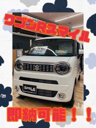 ワゴンRスマイル　即納出来ます！！