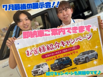 梅雨があけました♪７月最後の週末展示会です！！週末は雨かもしれませんが、、、ぜひ大類店へ！！