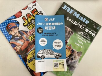 ＪAFに入って「あんしん」「たのしい」カーライフ！！！