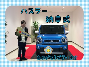 ☆I様！ハスラーご納車式☆