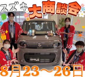 スズキハイブリッド車大商談会！