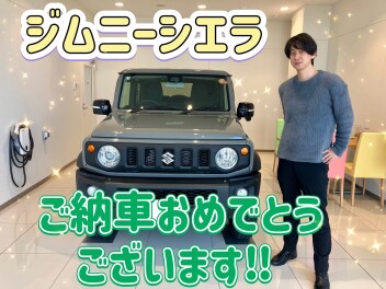 ジムニーシエラをご納車させていただきました‼