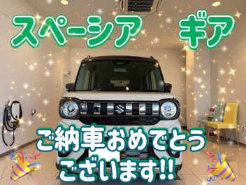 スペーシアギアをご納車させていただきました！