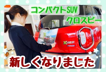 ＊＊SUV　クロスビー進化＊＊