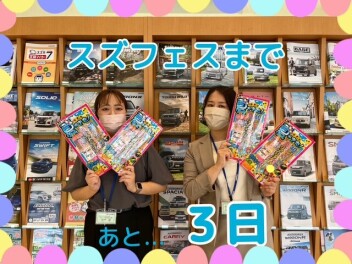 スズフェスまであと３日！