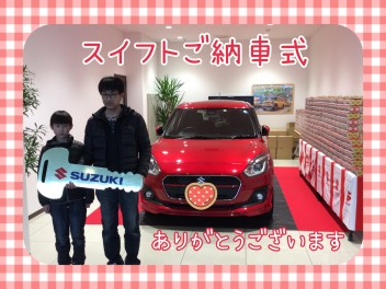 Ｓ様！スイフトご納車式☆