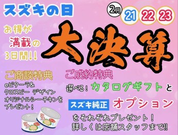 eビターラ試乗車 ＆ スズキの日！