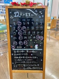 １２月の営業日のご案内