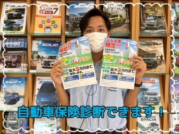 展示会の案内＆自動車保険診断致します！