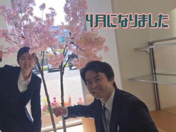 ～４月になりました～