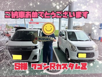 S様　ワゴンR　ご納車おめでとうございます！！