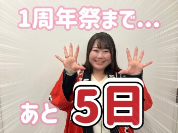 世田谷周年祭まであと５日！！