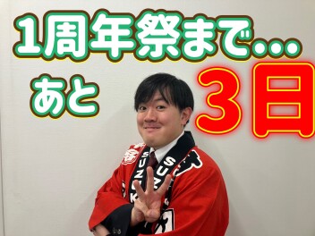 世田谷周年祭まであと３日！！