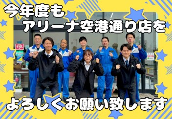 今年度もよろしくお願いいたしますm(_ _)m