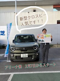 ２月７日(土)から！アリーナ祭