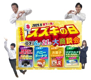 スズキの日開催中☆★愛車無料点検実施中！！