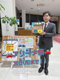 ☆アリーナ祭り開催中☆１６日(月)まで！！