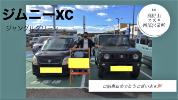 ジムニー　XC　ご納車おめでとうございます！