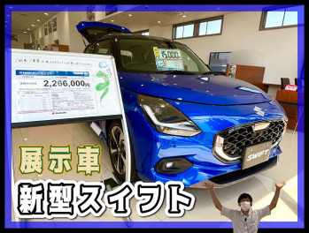 全部がイチオシ！！新型スイフトきました♡