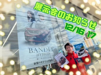 展示会のお知らせ