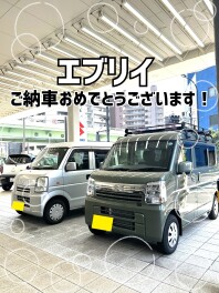 エブリイご納車おめでとうございます！