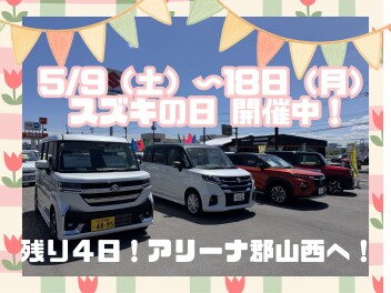スズキの日★絶賛開催中です！