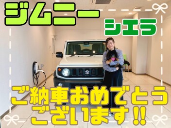 ジムニーシエラをご納車させていただきました‼
