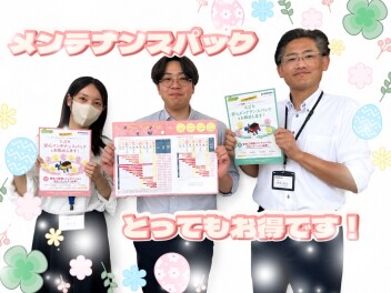 安心メンテナンスパックおすすめです♪