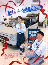 ☆新メンバーお披露目展示会　第一章☆