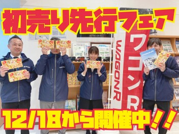 ♦♦先行初売りフェア開催します♦♦