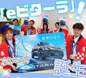 新型「eビターラ」誕生