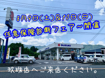 任保険診断フェア～開催