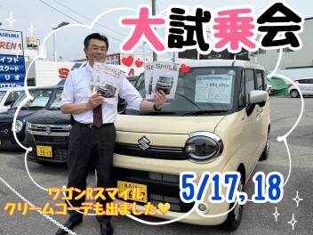 大試乗会開催✿スズキの人気車種ご用意してます✿