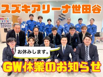 ゴールデンウィーク休業日のお知らせ