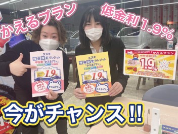 ☆低金利キャンペーン☆