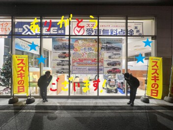 【感謝】スズキの日　ありがとうございました。【御礼】