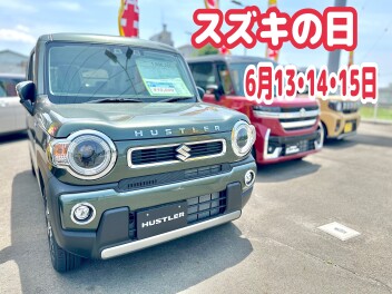 【スズキの日】第二弾！６月１３・１４・１５日！