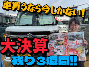 ３月も中盤！！！「スズキ大決算プレミアム商談フェア」 ３月１５日～１７日開催！！！