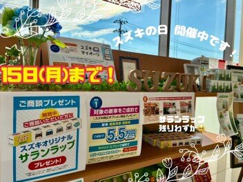 スズキの日！郡山西店へGO！★