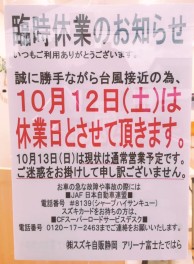臨時休業のお知らせ