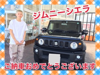 ジムニーシエラご納車おめでとうございます！