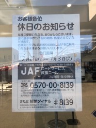 年末年始のお休みについて