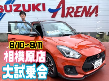 ＼今週末は大試乗会／