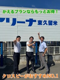 大人気クロスビー！かえるプランでとっっってもお得！！