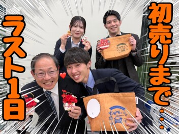 初売りまで残り1日！！！！