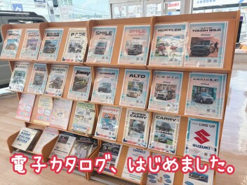 電子カタログはじめました！