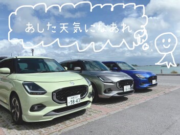 あした天気になあれ！