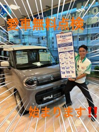 今年もやります！　愛車無料点検！！